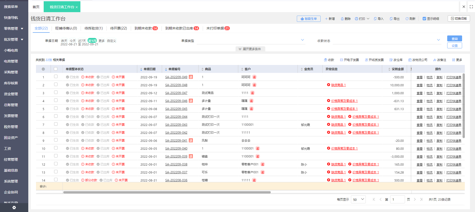 福建餐饮ERP服务 数字化管理的领航者